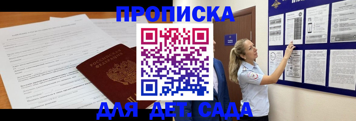 прописка для кредита в Фрязино